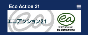 エコアクション21（環境への取り組み）のページを開きます
